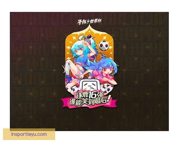 世界杯精彩竞猜平台火热开启，注册即享专属福利活动